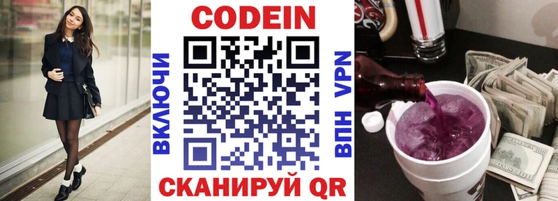 Купить где Будённовск Кодеин напиток Lean (лин)